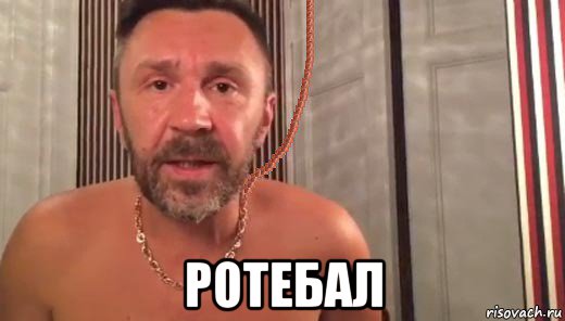  ротебал