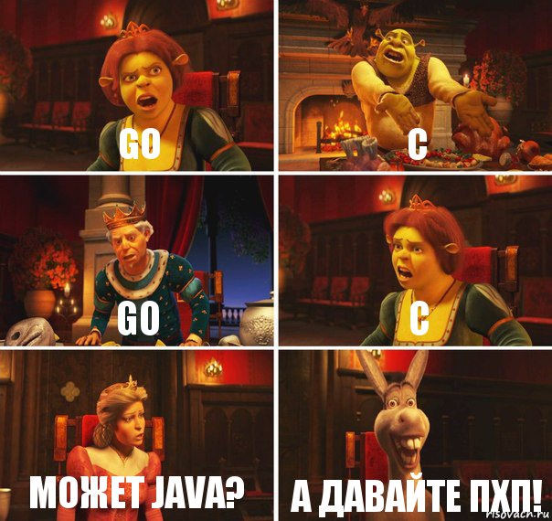 GO C GO C Может Java? А давайте ПХП!, Комикс  Шрек Фиона Гарольд Осел