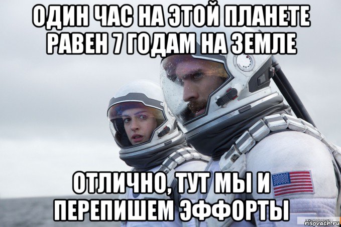 один час на этой планете равен 7 годам на земле отлично, тут мы и перепишем эффорты