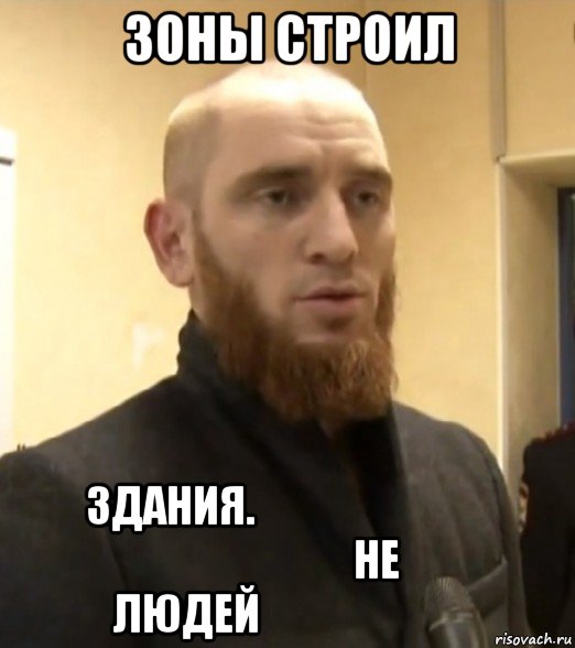 зоны строил здания.                                                 не людей                        