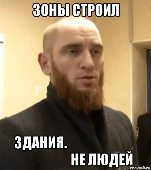 зоны строил здания.                                                 не людей
