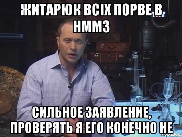 житарюк всіх порве в hmm3 сильное заявление, проверять я его конечно не