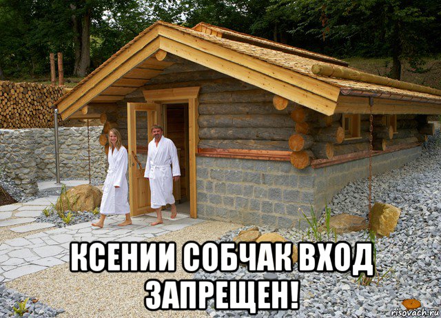  ксении собчак вход запрещен!