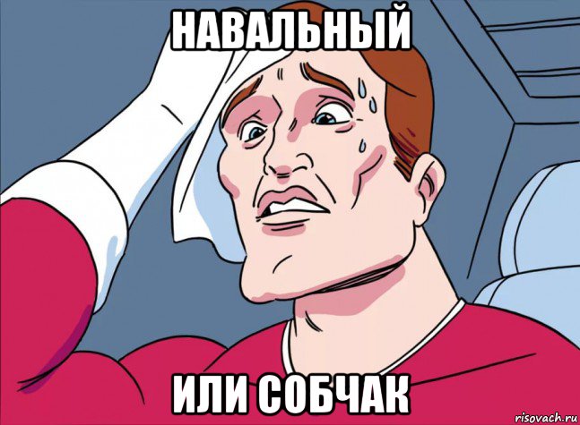 навальный или собчак