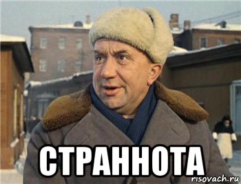  страннота