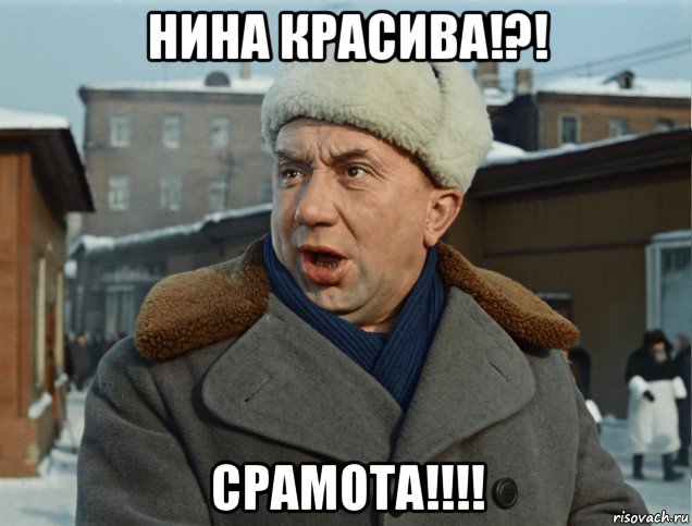 нина красива!?! срамота!!!!