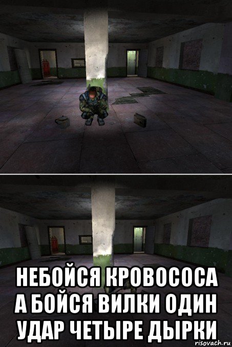  небойся кровососа а бойся вилки один удар четыре дырки