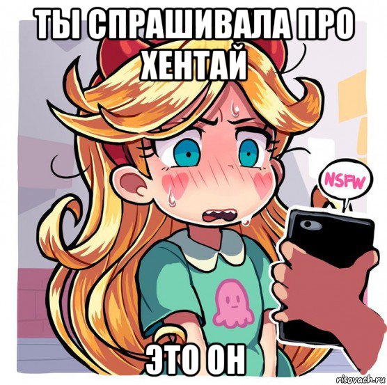 ты спрашивала про хентай это он
