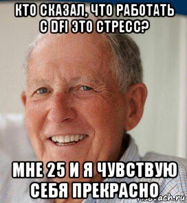 кто сказал, что работать с dfi это стресс? мне 25 и я чувствую себя прекрасно, Мем Стресс