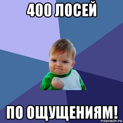 Испытываю новые ощущения мем