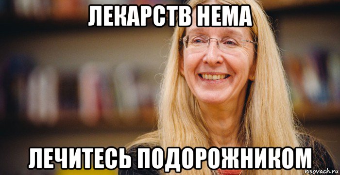 лекарств нема лечитесь подорожником