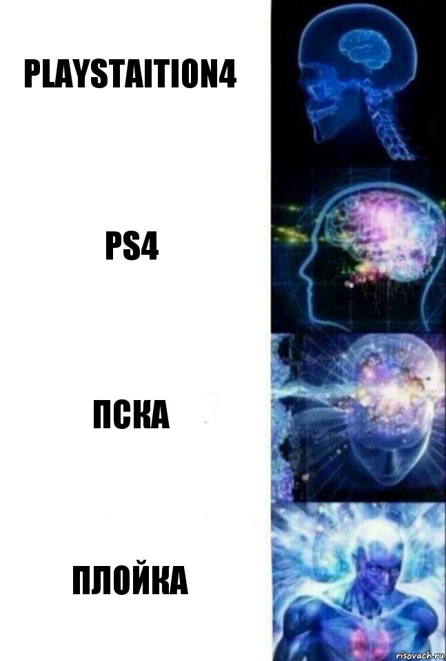 playstaition4 ps4 пска плойка, Комикс  Сверхразум