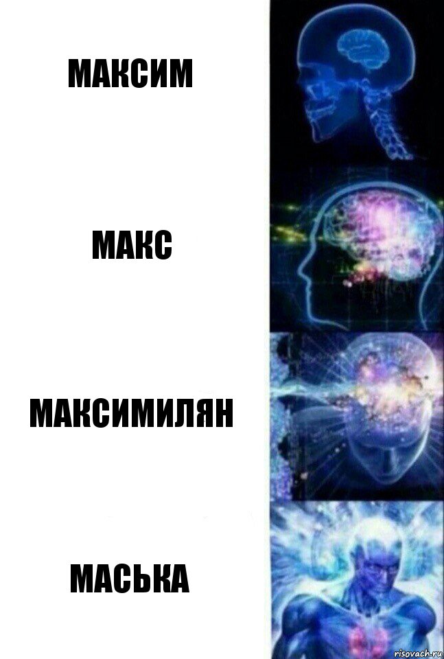 Максим Макс Максимилян Маська, Комикс  Сверхразум