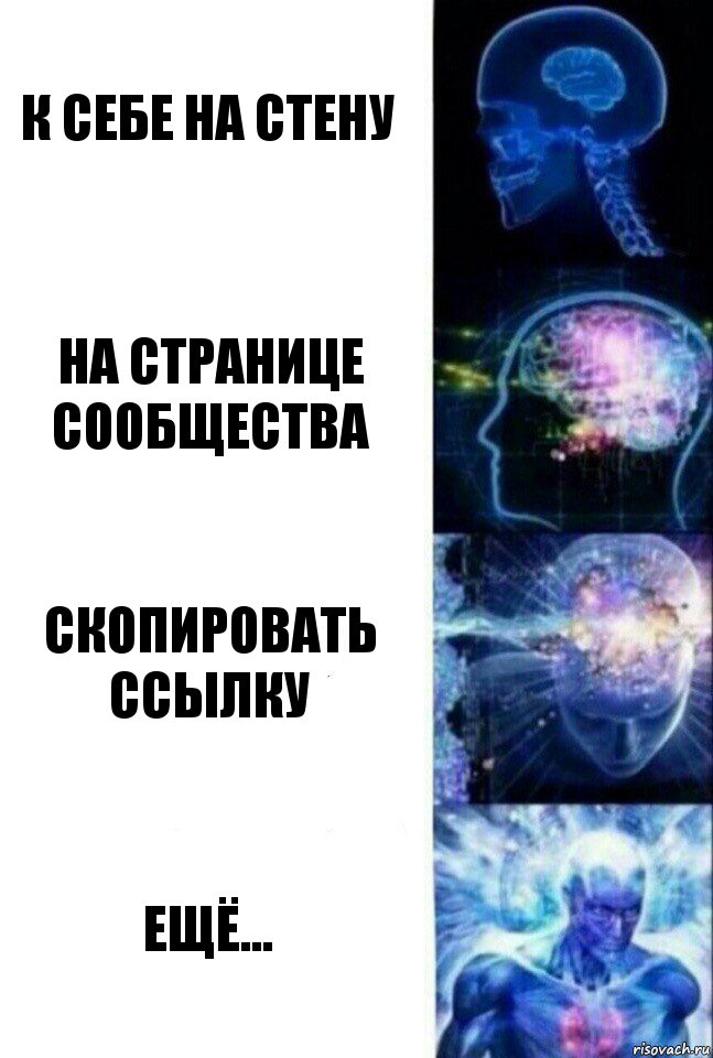 К себе на стену На странице сообщества Скопировать ссылку Ещё..., Комикс  Сверхразум