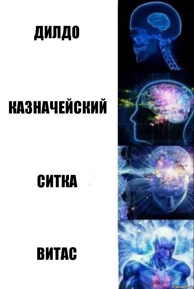 Дилдо Казначейский Ситка Витас, Комикс  Сверхразум