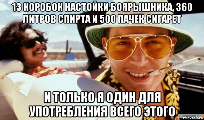 13 коробок настойки боярышника, 360 литров спирта и 500 пачек сигарет и только я один для употребления всего этого