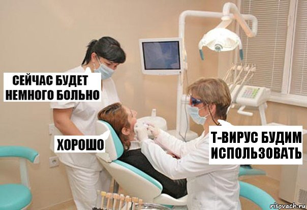 Т-вирус будим использовать, Комикс У стоматолога