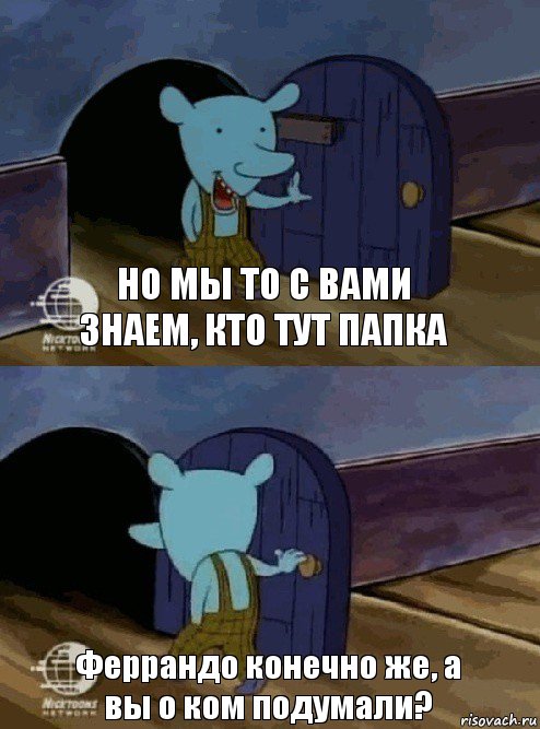 Но мы то с вами знаем, кто тут папка Феррандо конечно же, а вы о ком подумали?, Комикс  Уинслоу вышел-зашел