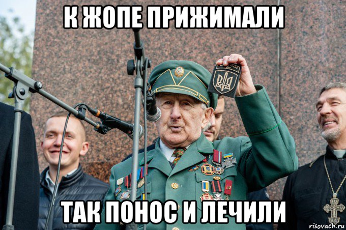к жопе прижимали так понос и лечили