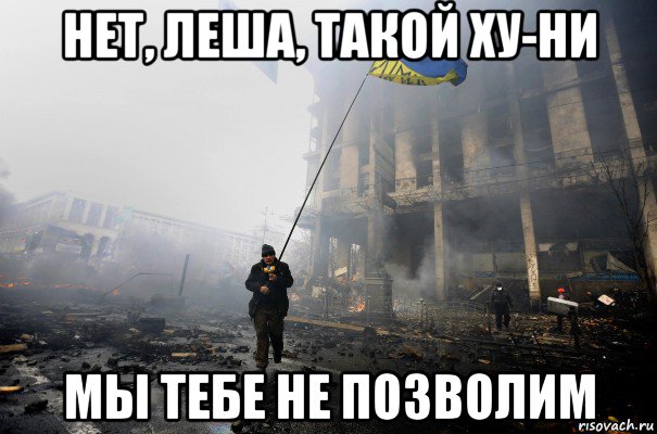 нет, леша, такой ху-ни мы тебе не позволим