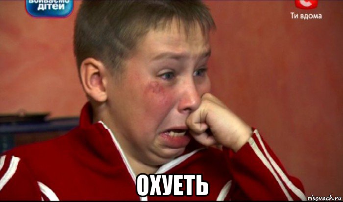  охуеть