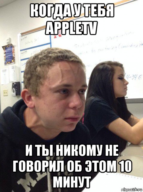 когда у тебя appletv и ты никому не говорил об этом 10 минут, Мем Парень еле сдерживается