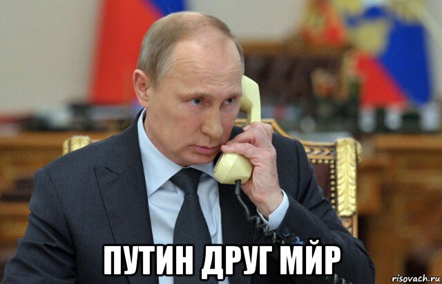  путин друг мйр