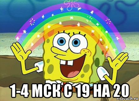  1-4 мск с 19 на 20