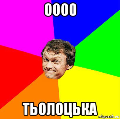 оооо тьолоцька