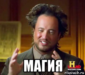  магия
