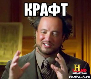 крафт 