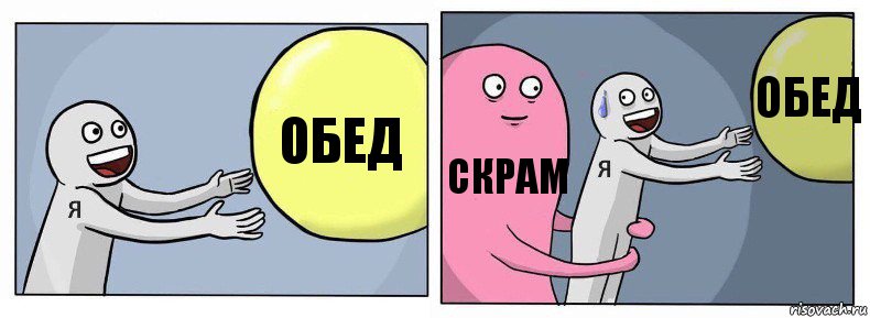 ОБЕД СКРАМ ОБЕД, Комикс Я и жизнь