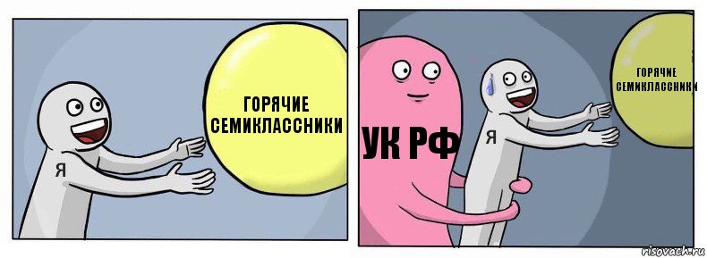 горячие семиклассники ук рф горячие семиклассники, Комикс Я и жизнь