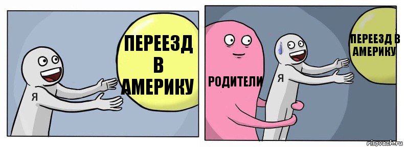 Переезд в Америку Родители Переезд в Америку, Комикс Я и жизнь