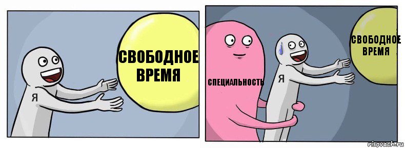 свободное время специальность свободное время, Комикс Я и жизнь