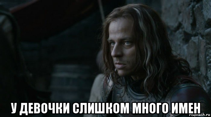  у девочки слишком много имен