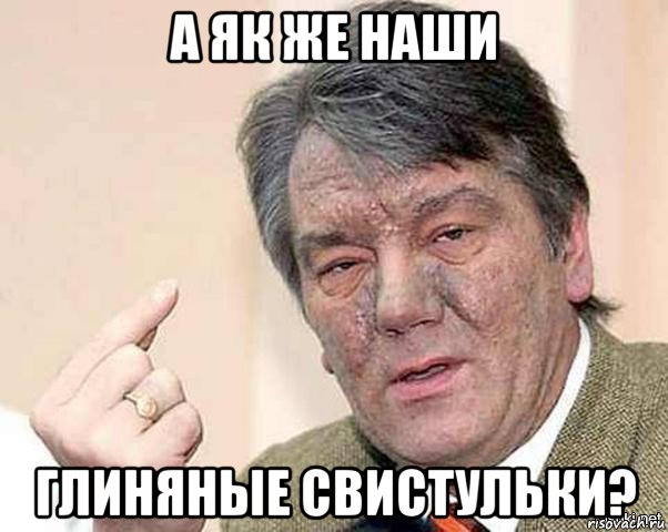 а як же наши глиняные свистульки?