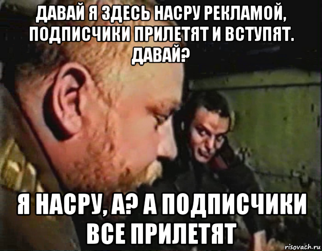 давай я здесь насру рекламой, подписчики прилетят и вступят. давай? я насру, а? а подписчики все прилетят, Мем Зелёный слоник