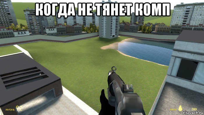 когда не тянет комп 