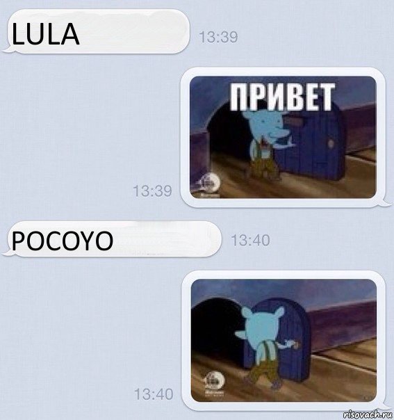 LULA POCOYO, Комикс   Уинслоу в переписке