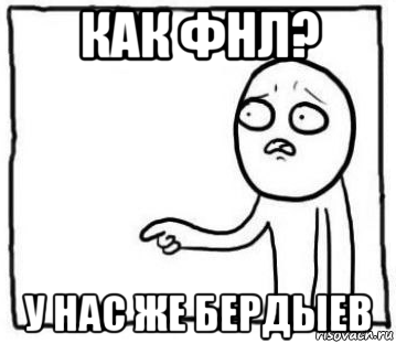 как фнл? у нас же бердыев