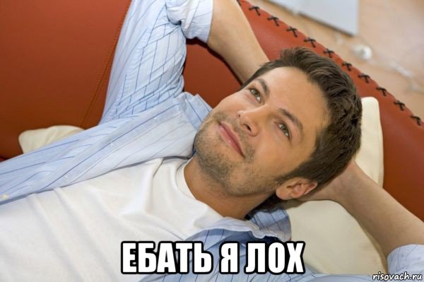  ебать я лох, Мем Аааа