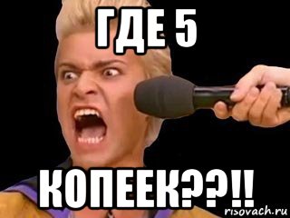 где 5 копеек??!!, Мем Адвокат