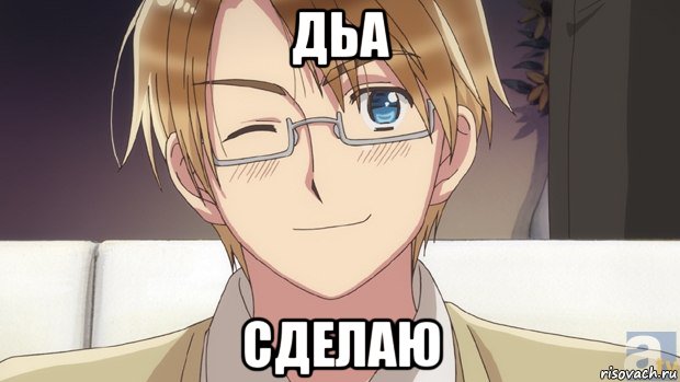дьа сделаю, Мем америка