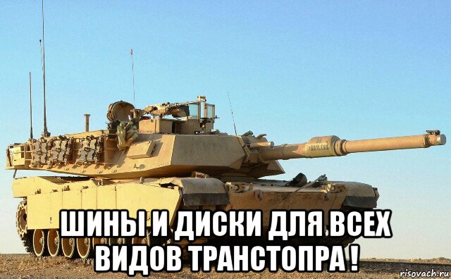  шины и диски для всех видов транстопра !