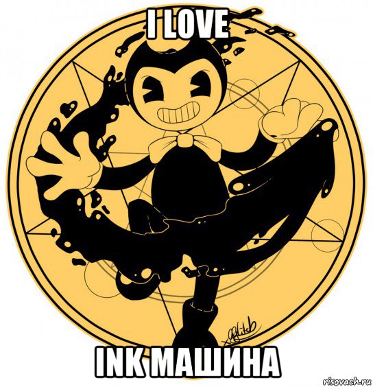 i love ink машина
