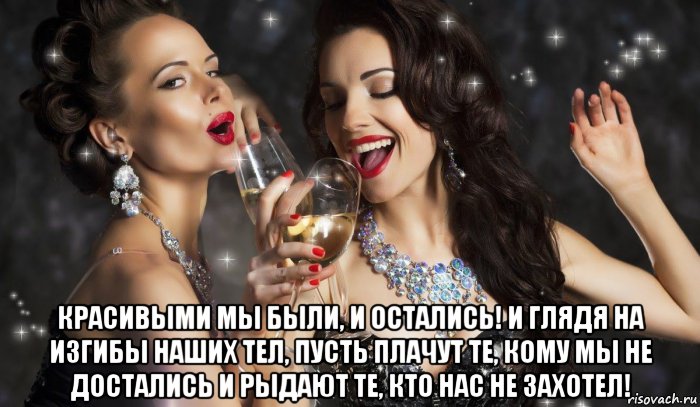 Скачать бесплатно Верка Сердючка - Пусть плачут те кому мы не достались Клевые тосты женские (в стихах) 8 поздравлений