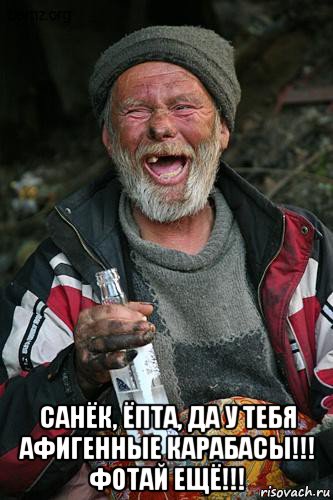  санёк, ёпта, да у тебя афигенные карабасы!!! фотай ещё!!!