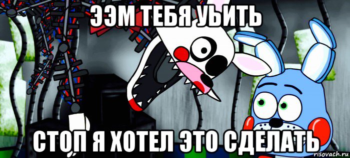 ээм тебя уьить стоп я хотел это сделать