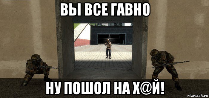 вы все гавно ну пошол на х@й!